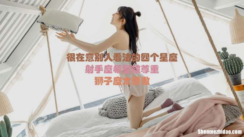 射手座喜欢狮子的原因 射手座为什么会喜欢狮子座
