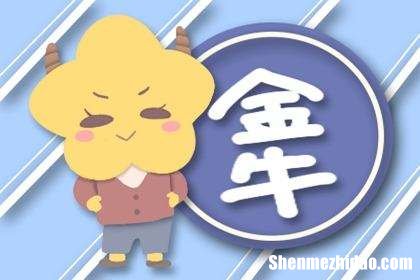 本周金牛座运势 本周金牛座运势 桃白白
