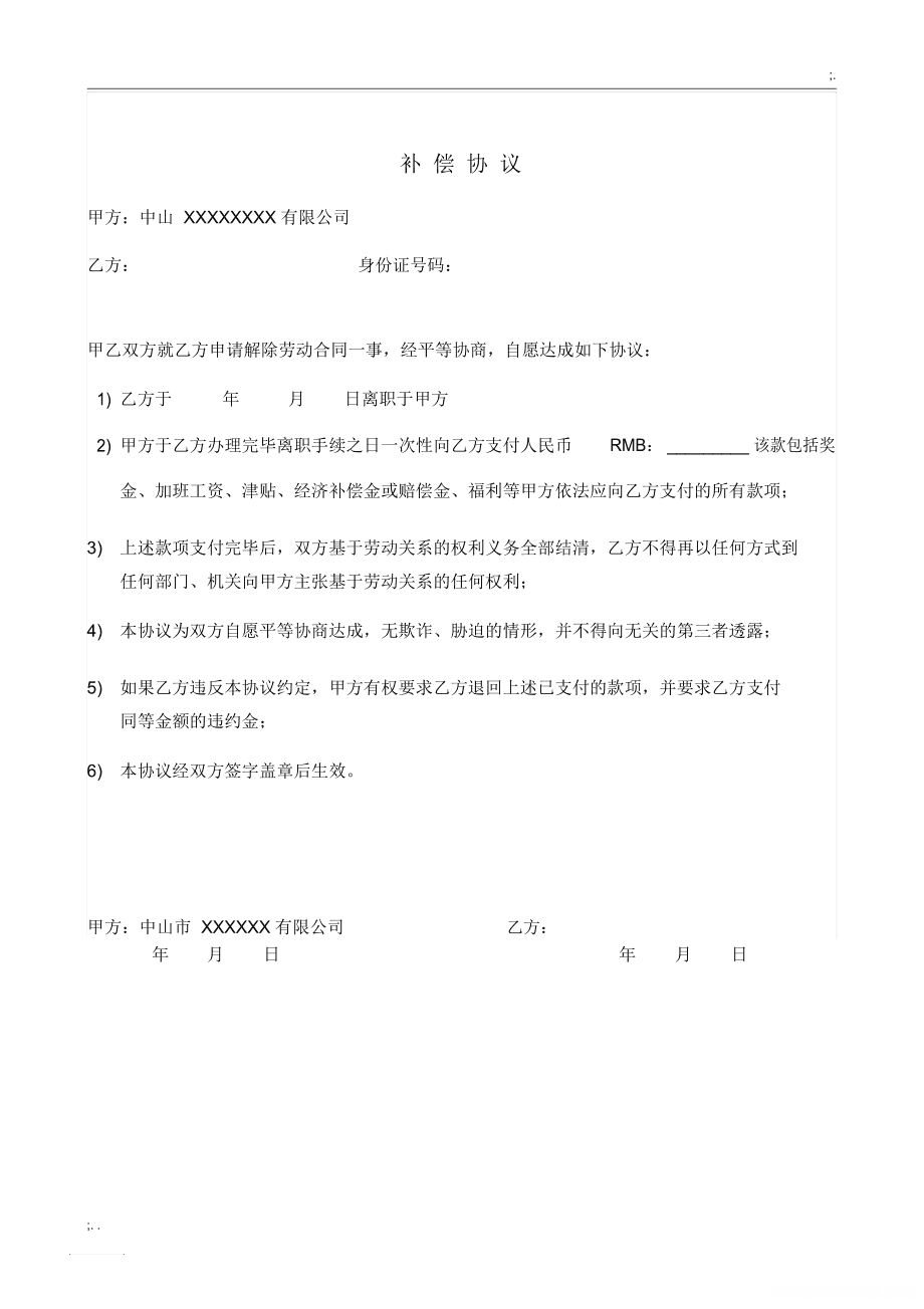 高血压辞退员工补偿标准 高血压辞退员工补偿标准是多少