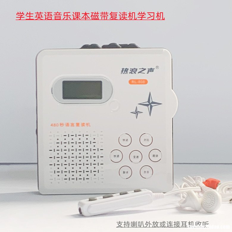 学英语口语用复读机怎么样 学英语口语用复读机怎么样啊