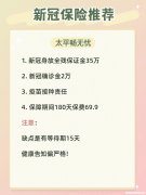 新冠保险怎么购买 平安新冠保险怎么购买