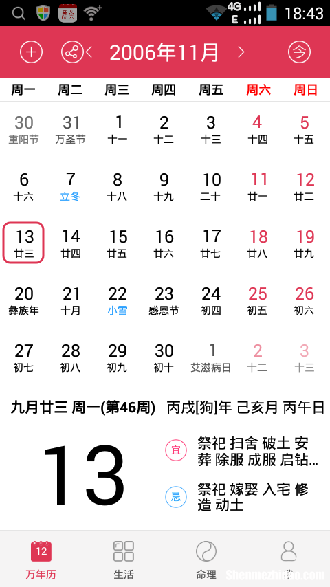1990年农历八月初九是什么星座 1990年农历八月初九是什么星座的