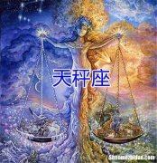 天枰座上升星座是什么 天秤座的上升星座是什么星座