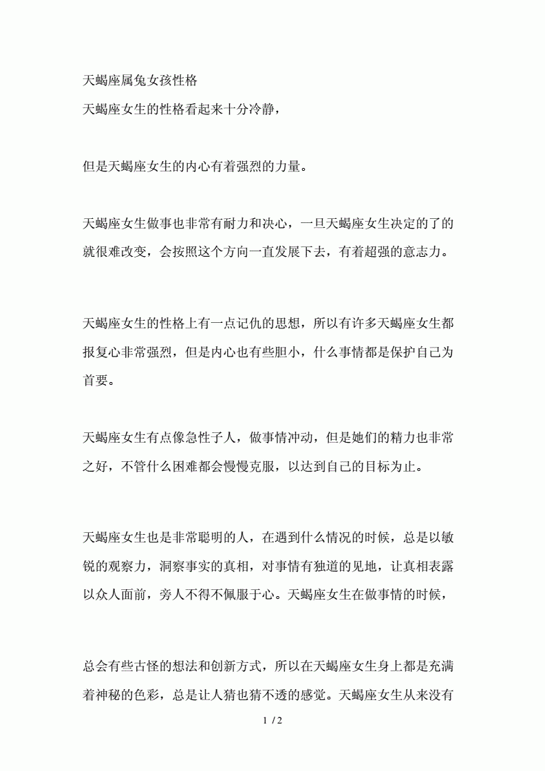 属兔的天蝎座 属兔的天蝎座女生性格
