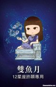 双鱼座突然不理人 双鱼座突然不理人的原因