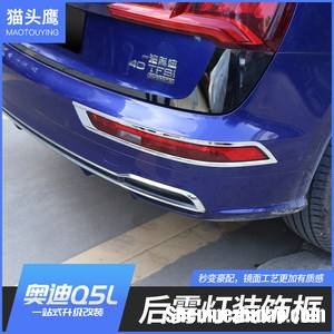 奥迪q5改灯罩 奥迪Q5后尾灯灯罩