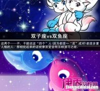 男生双鱼座配什么星座 双鱼座男生和什么星座较配
