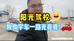 廊坊阳光驾校 廊坊阳光驾校电话