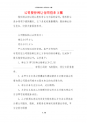 公司转让合同范本