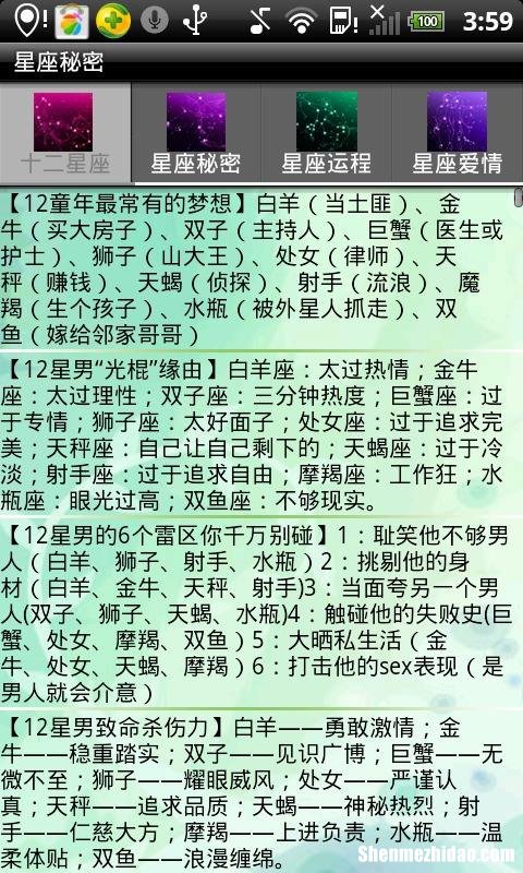 阳历3.21是什么星座 阳历4月12日是什么星座