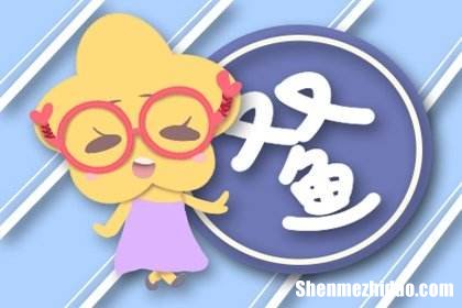 如何让双鱼座死心塌地 双鱼座死心了还能挽回吗