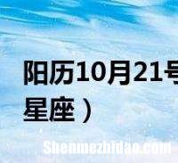 2月6号是什么星座 阳历2月6号是什么星座