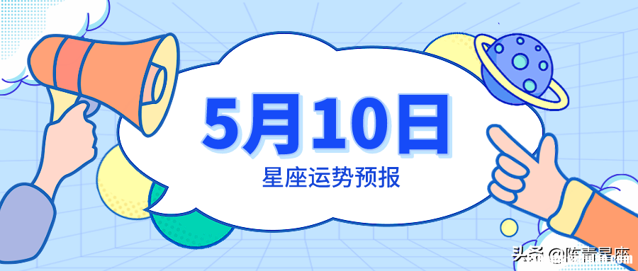 今日星座运程 今日星座运程运势