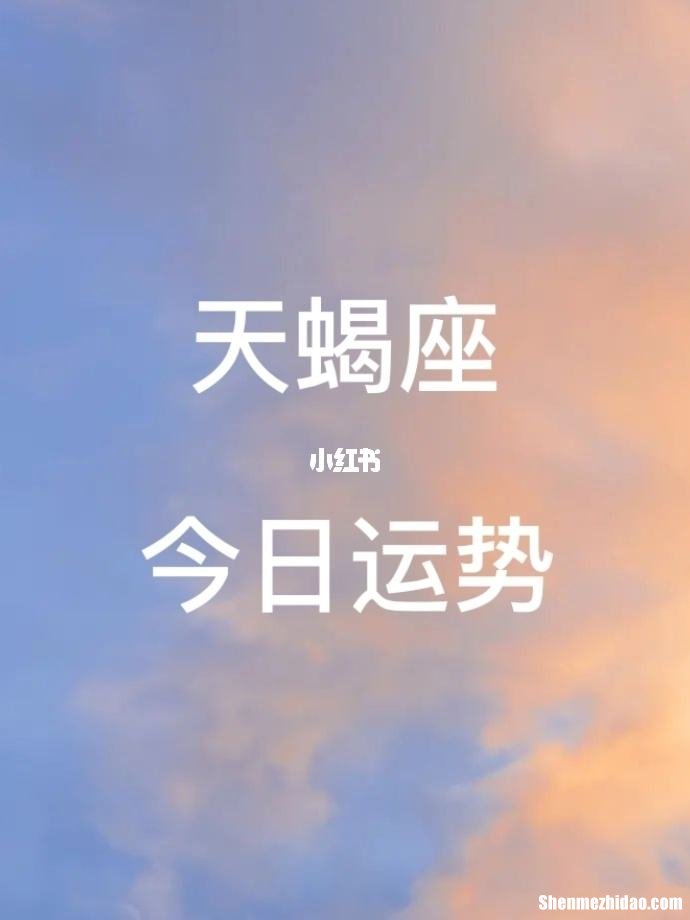 今日星座运程 今日星座运程运势