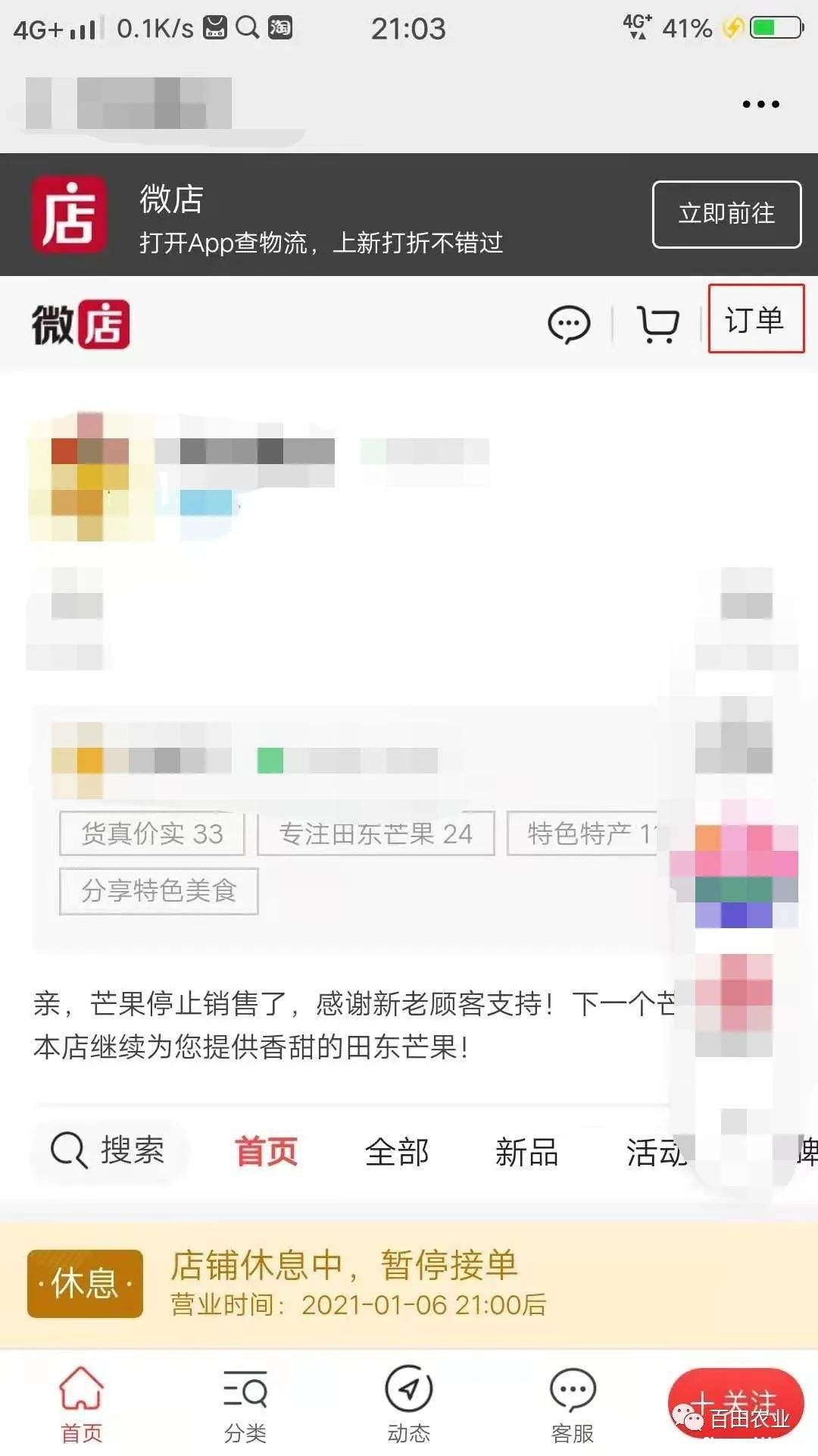 微店如何开 微店如何开通微信支付