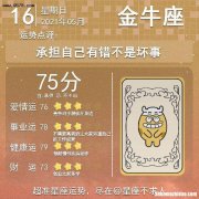 5月17星座 五月17日是什么星座