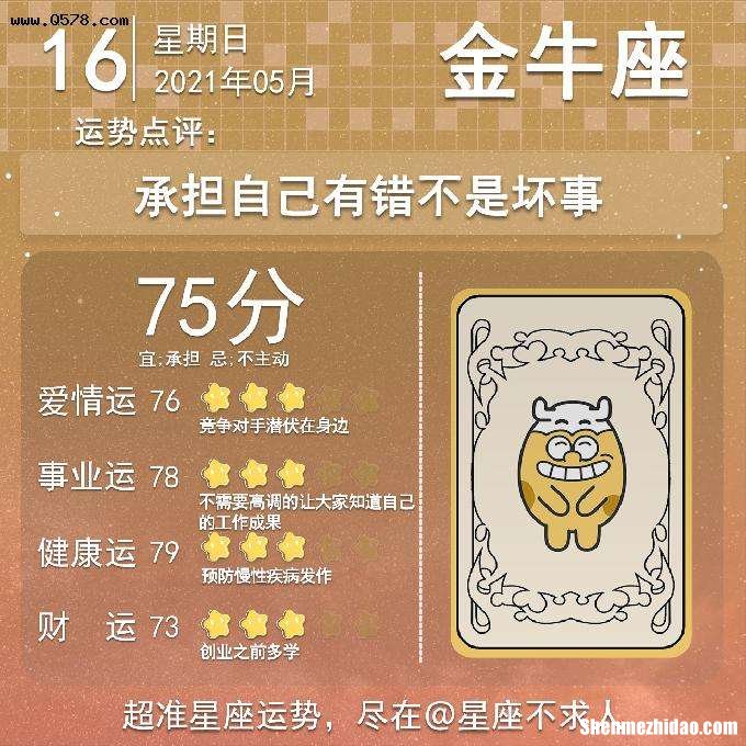 5月17星座 五月17日是什么星座