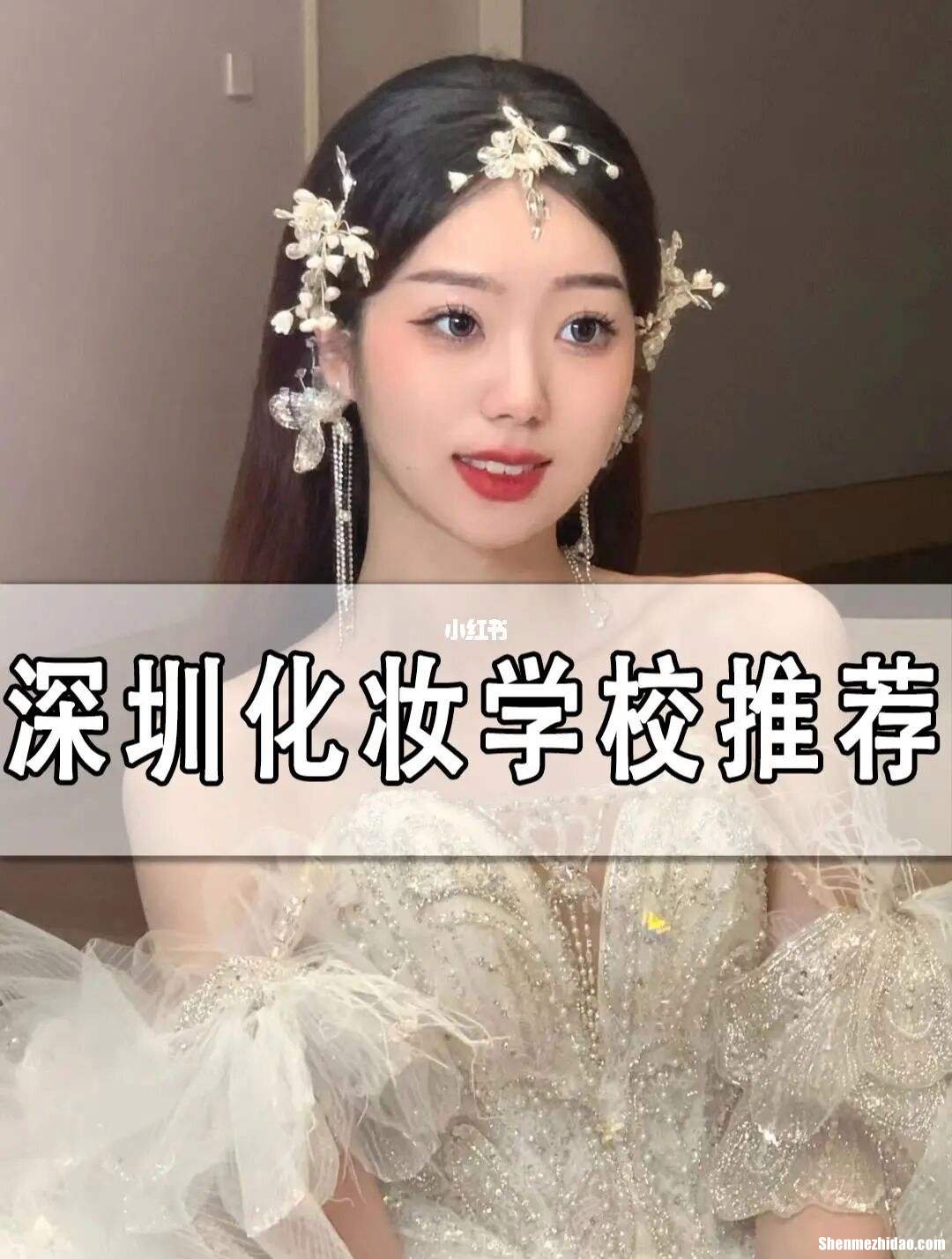 深圳宝安化妆培训中心 深圳宝安化妆培训中心电话