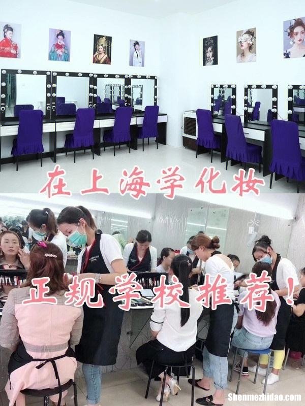 正规的时尚化妆培训学校 正规的时尚化妆培训学校有哪些