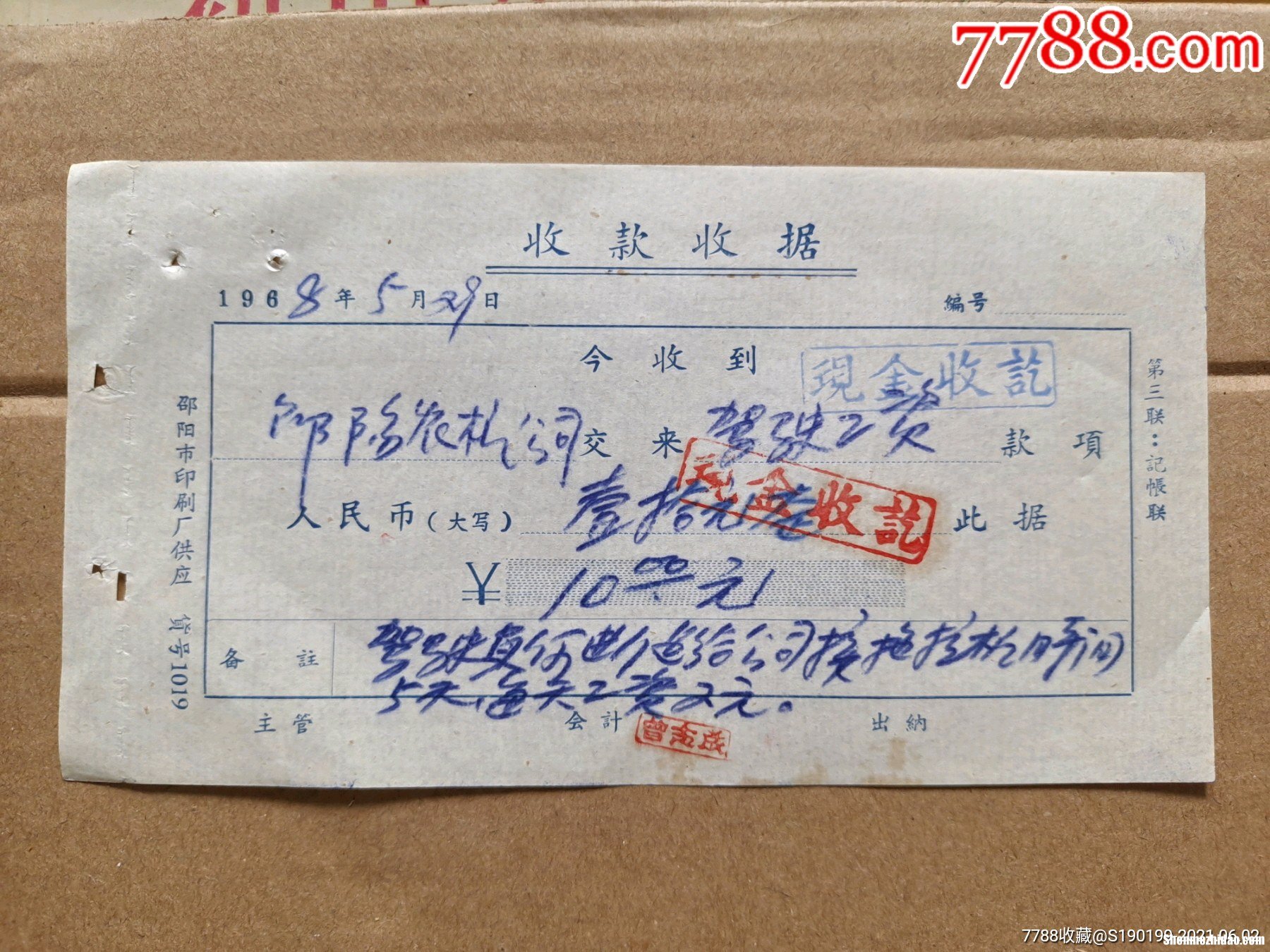 施工收据证明怎么写 施工收据证明怎么写模板