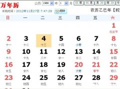 1965年农历多少日 1965年农历是什么年