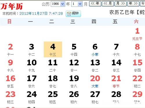 1965年农历多少日 1965年农历是什么年