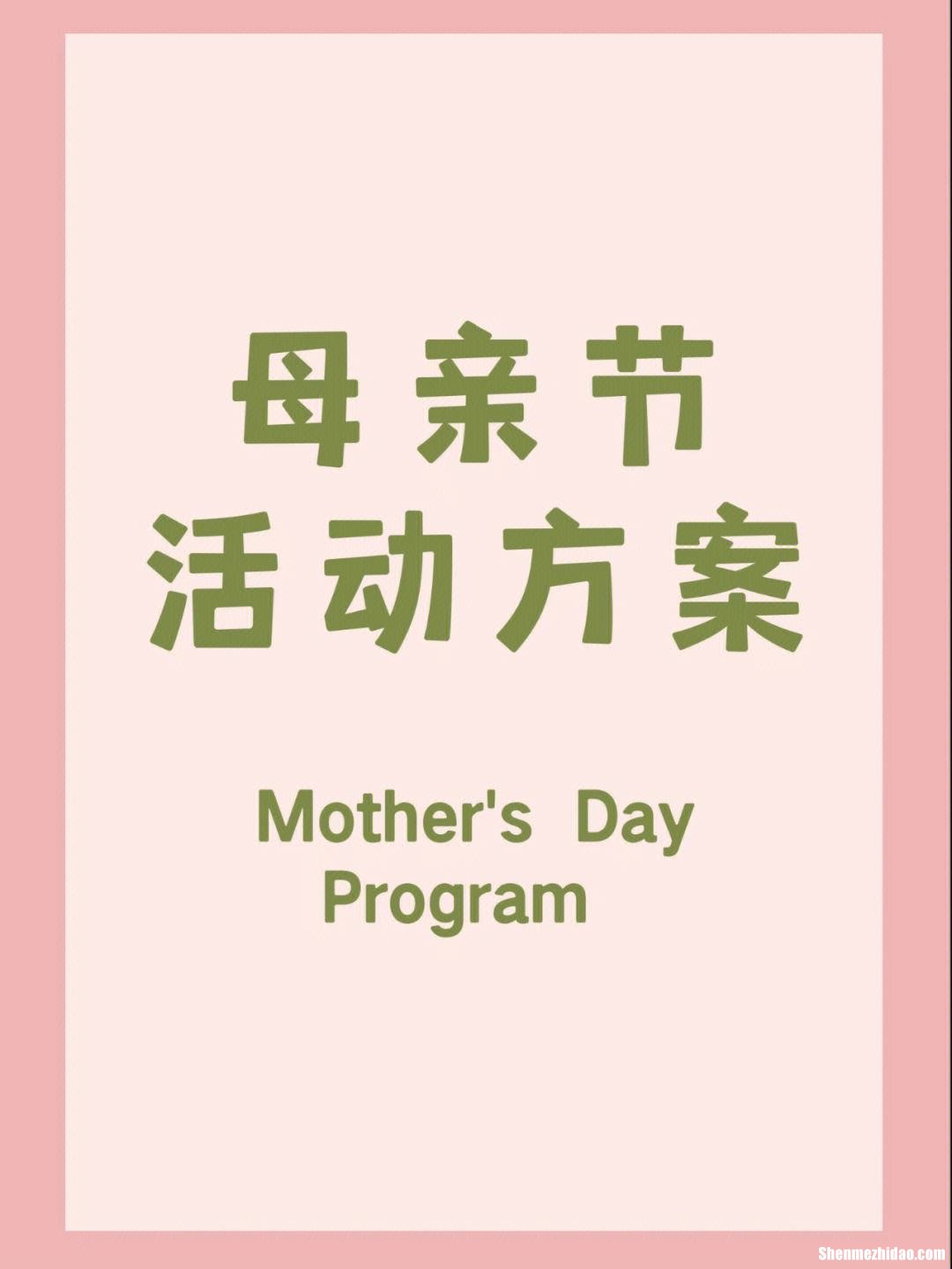 服装店母亲节活动怎么做 服装店母亲节活动主题方案策划