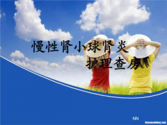 肾小球肾炎能活多久 系膜增生性肾小球肾炎能活多久