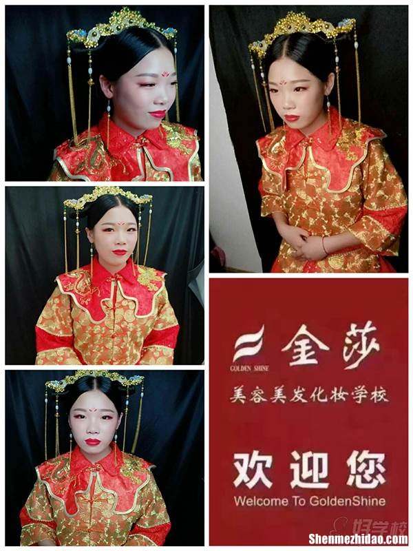 上海金莎化妆培训学校 上海金莎化妆培训学校电话