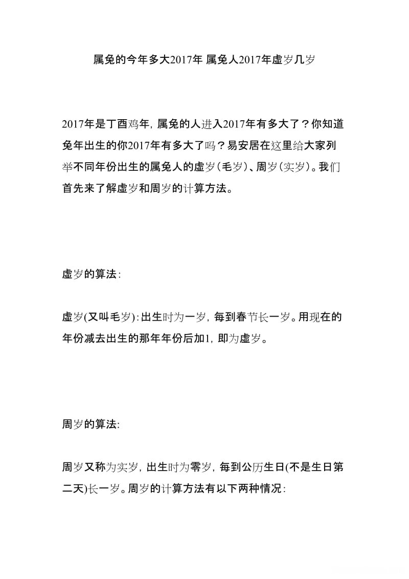 1977年虚岁是多少2017 1977年出生2021年虚岁是多少