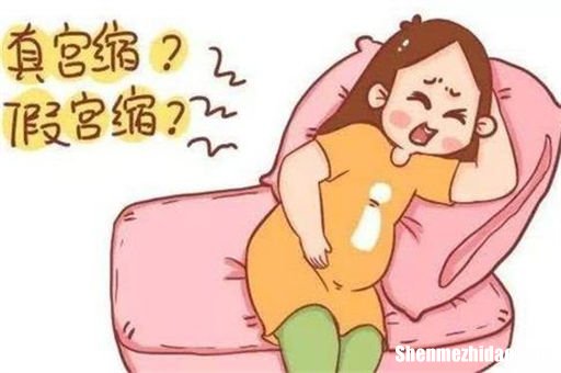 假宫缩多久后会生 假宫缩后多久会出现真宫缩