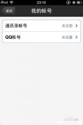 为什么iphone5s的qq没有匿名功能