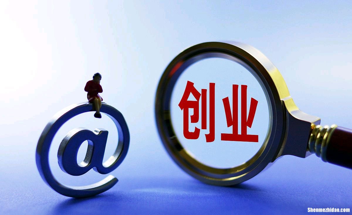 90后创业项目怎么赚钱 2021年90后怎么创业