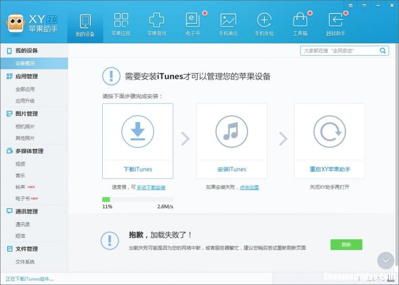 苹果为什么容忍苹果助手 现在的苹果助手是不是都挂了