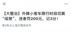 外地车北京怎么交违章罚款吗 外地车牌在北京违章怎么交罚款