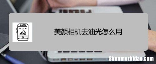为什么6s拍照没有美颜 为什么6s拍照没有美颜效果