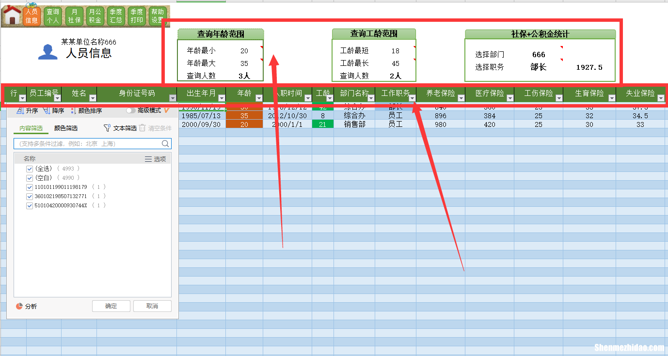 五险怎么核算 五险怎么计算缴费的