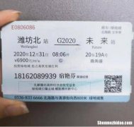 潍坊到咸阳火车票多少钱 潍坊到咸阳火车票多少钱啊