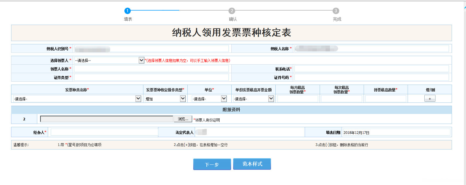 小吃店税务发票怎么领 小吃店税务发票怎么领的