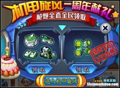 机甲旋风镶嵌有什么用 机甲旋风镶嵌有什么用途