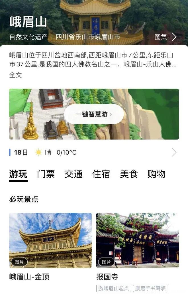 峨眉山春节票价多少 峨眉山春节期间 门票