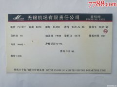 无锡的机场大巴电话是多少 无锡的机场大巴电话是多少啊