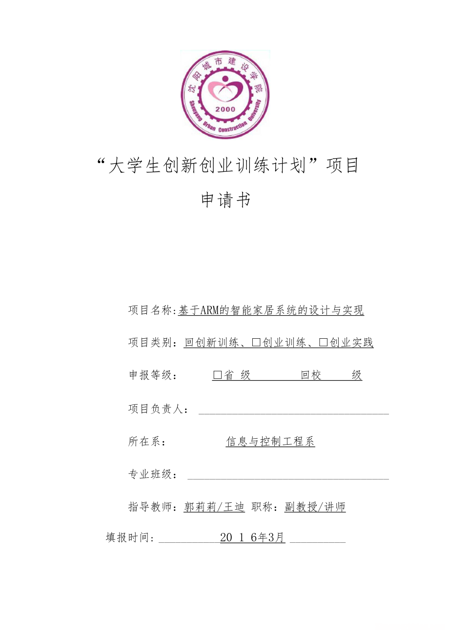 大学生创业工厂项目申报 大学生创业项目申请书范文
