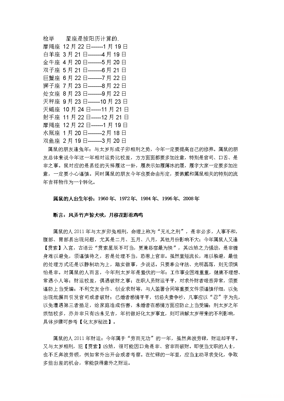 2001年4月5日阳历是多少号 2001年阳历4月5日是什么星座