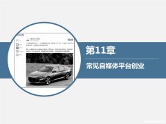 企业自媒体创业项目资讯 企业自媒体创业项目资讯怎么写