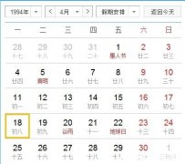 1985年4月1日农历是多少