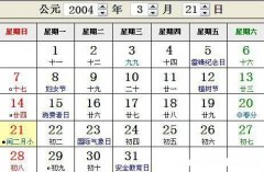 1974年阴历12月20是阳历多少岁 1974年农历12月20日出生的生辰八字是什么
