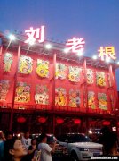 沈阳刘老根大舞台多少座位 沈阳刘老根大舞台能容纳多少人