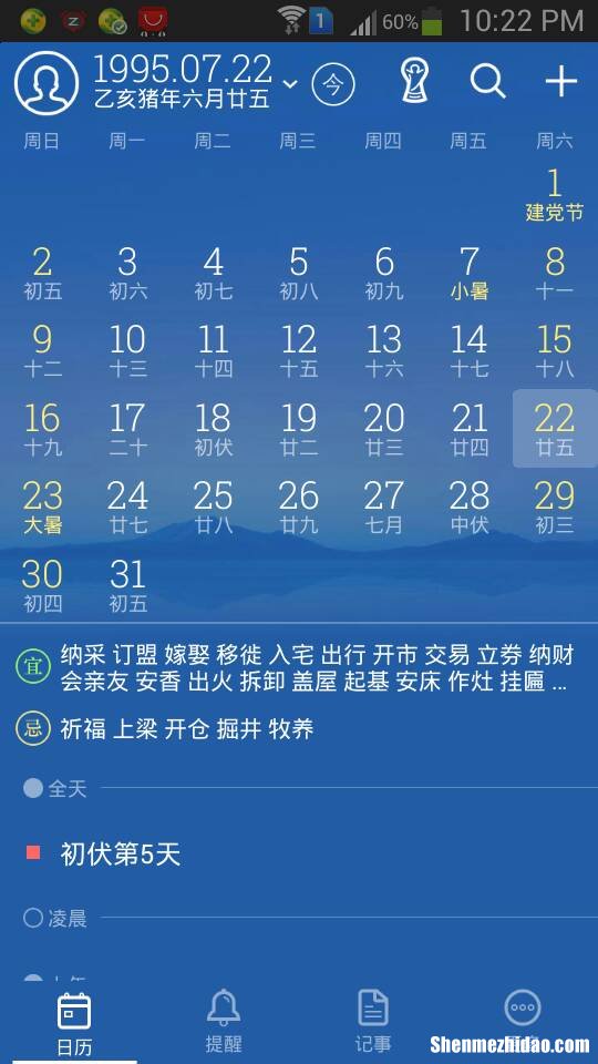 1997年1月17日阳历是多少号 1997年1月17日出生是什么星座