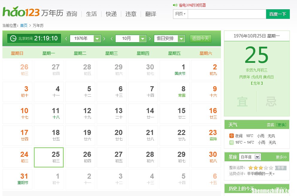 二月10号阴历是多少天 二月10号阴历是多少天呢
